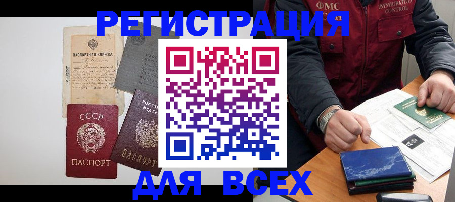 временная прописка в Балахне
