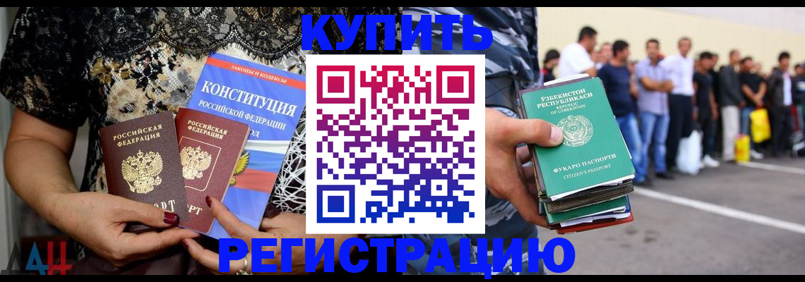 временная прописка в Балахне